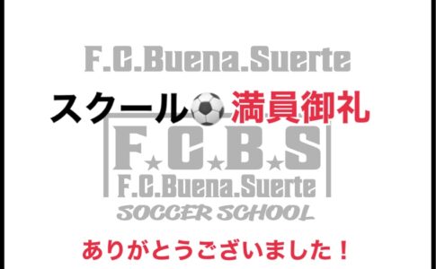 北谷サッカークラブチーム F C Buenasuerteokinawa